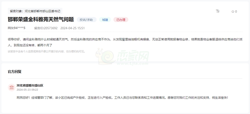 關于邯鄲榮科金科雅苑小區(qū)何時能通天然氣的回復