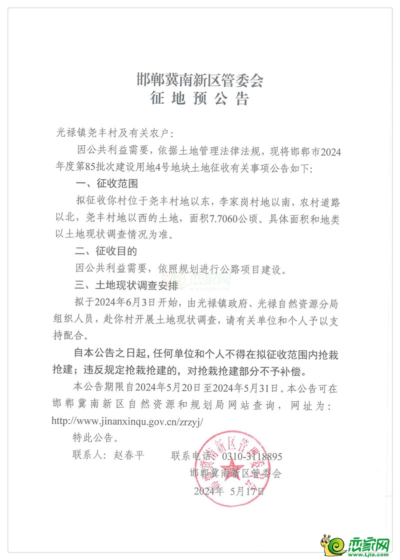 邯鄲冀南新區(qū)預(yù)征地約273畝用于工業(yè)和公路項目建設(shè)！