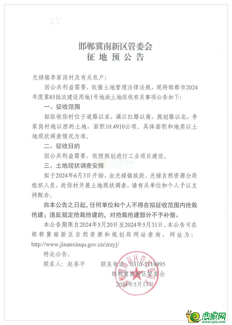 邯鄲冀南新區(qū)預(yù)征地約273畝用于工業(yè)和公路項目建設(shè)！