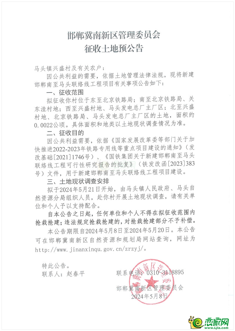 邯鄲冀南新區(qū)管委會(huì)征地預(yù)公告（馬頭鎮(zhèn)興盛村）