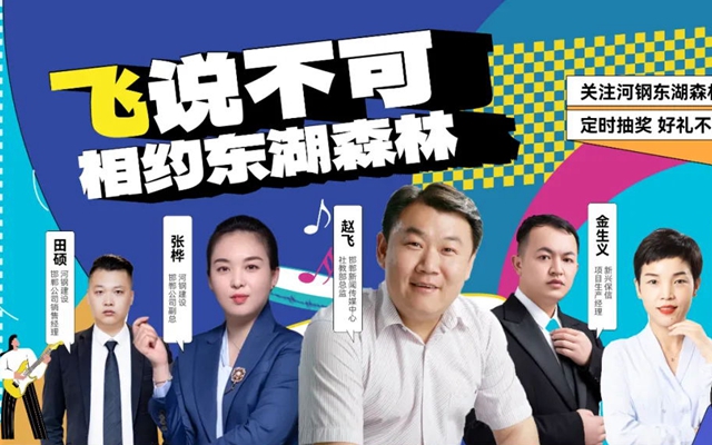 飛說(shuō)不可 | 大咖齊聚東湖森林共話(huà)地產(chǎn)走勢(shì)及潛力股樓盤(pán)分析