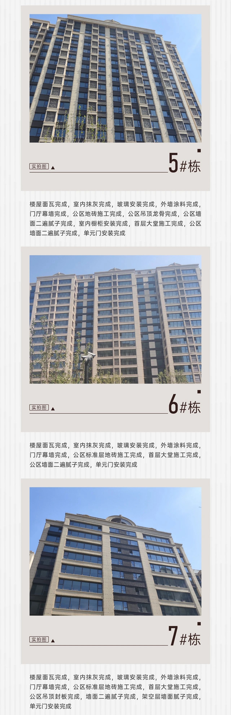 邯鄲保利閱云臺5月工程進度播報來了，請查收！