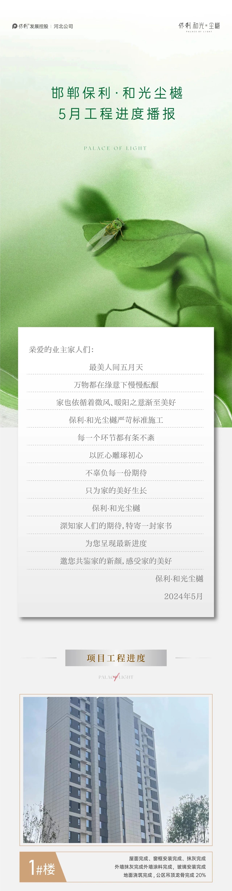 邯鄲保利和光塵樾