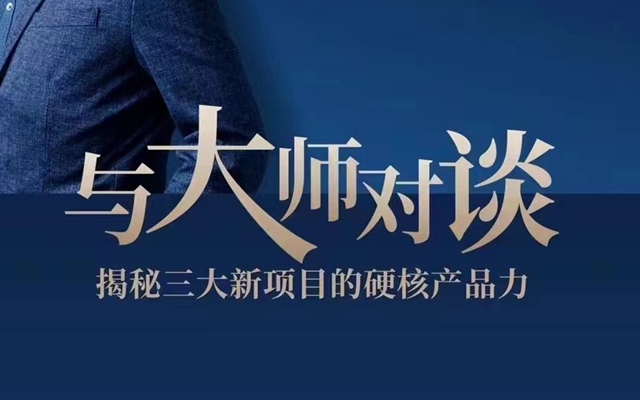 5月31日晚7點天正直播間 揭秘三大新項目