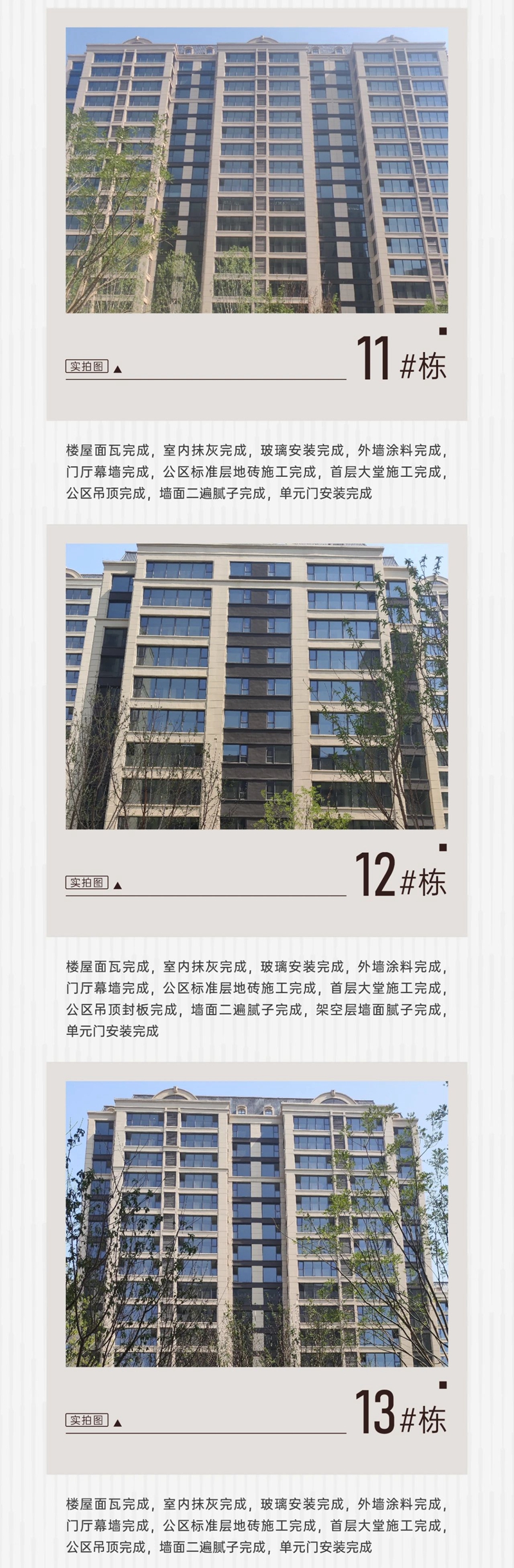 邯鄲保利閱云臺5月工程進度播報來了，請查收！