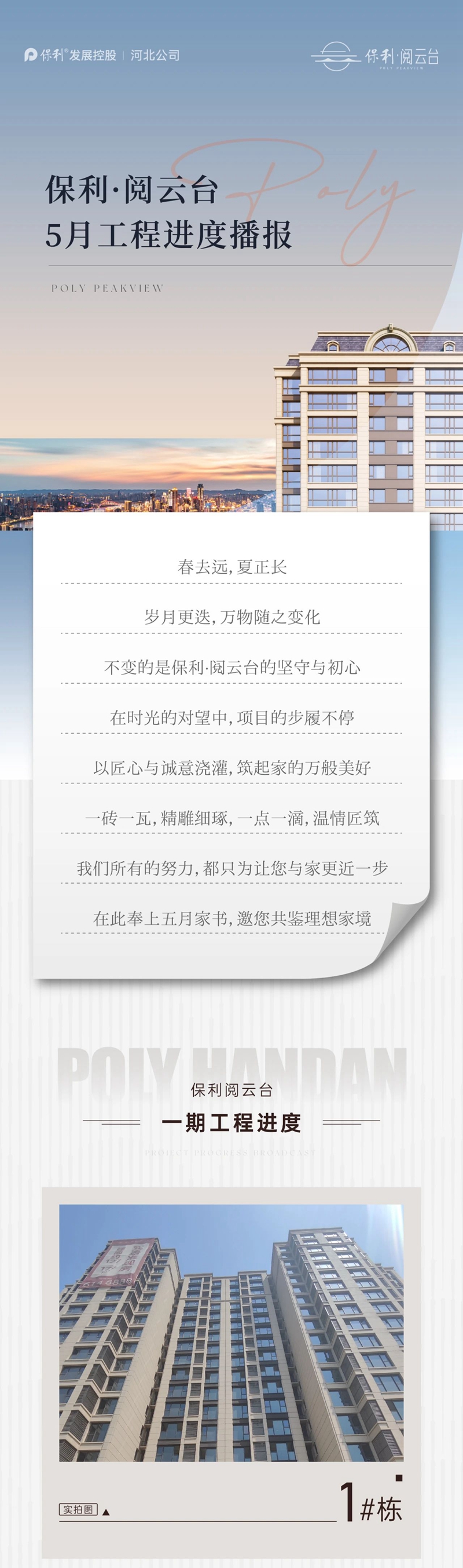 邯鄲保利閱云臺5月工程進度播報來了，請查收！