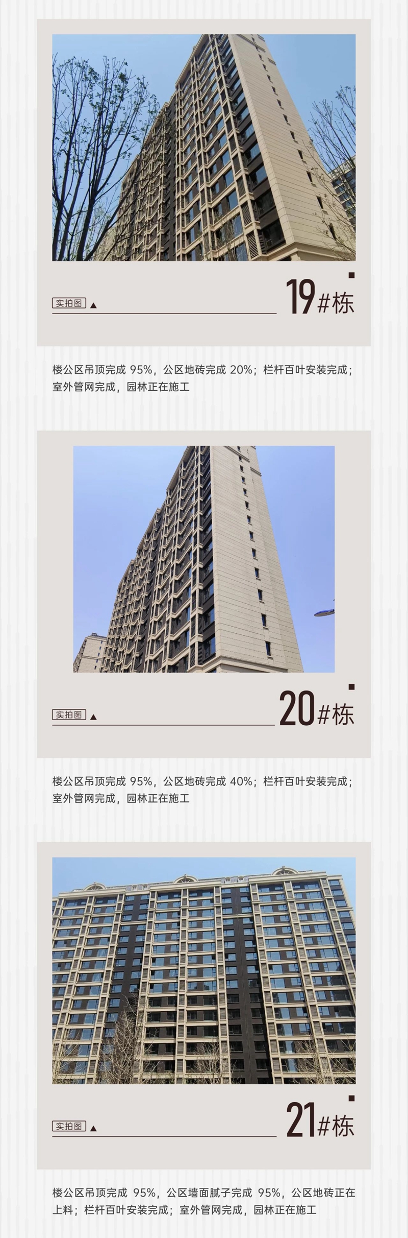 邯鄲保利閱云臺5月工程進度播報來了，請查收！