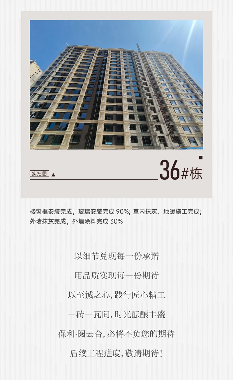 邯鄲保利閱云臺5月工程進度播報來了，請查收！