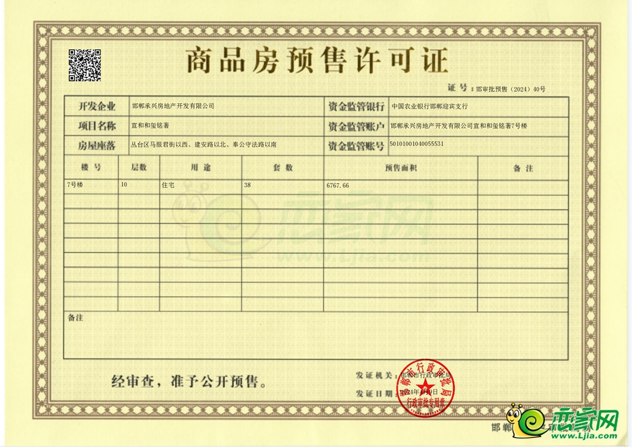 7號(hào)樓預(yù)售證