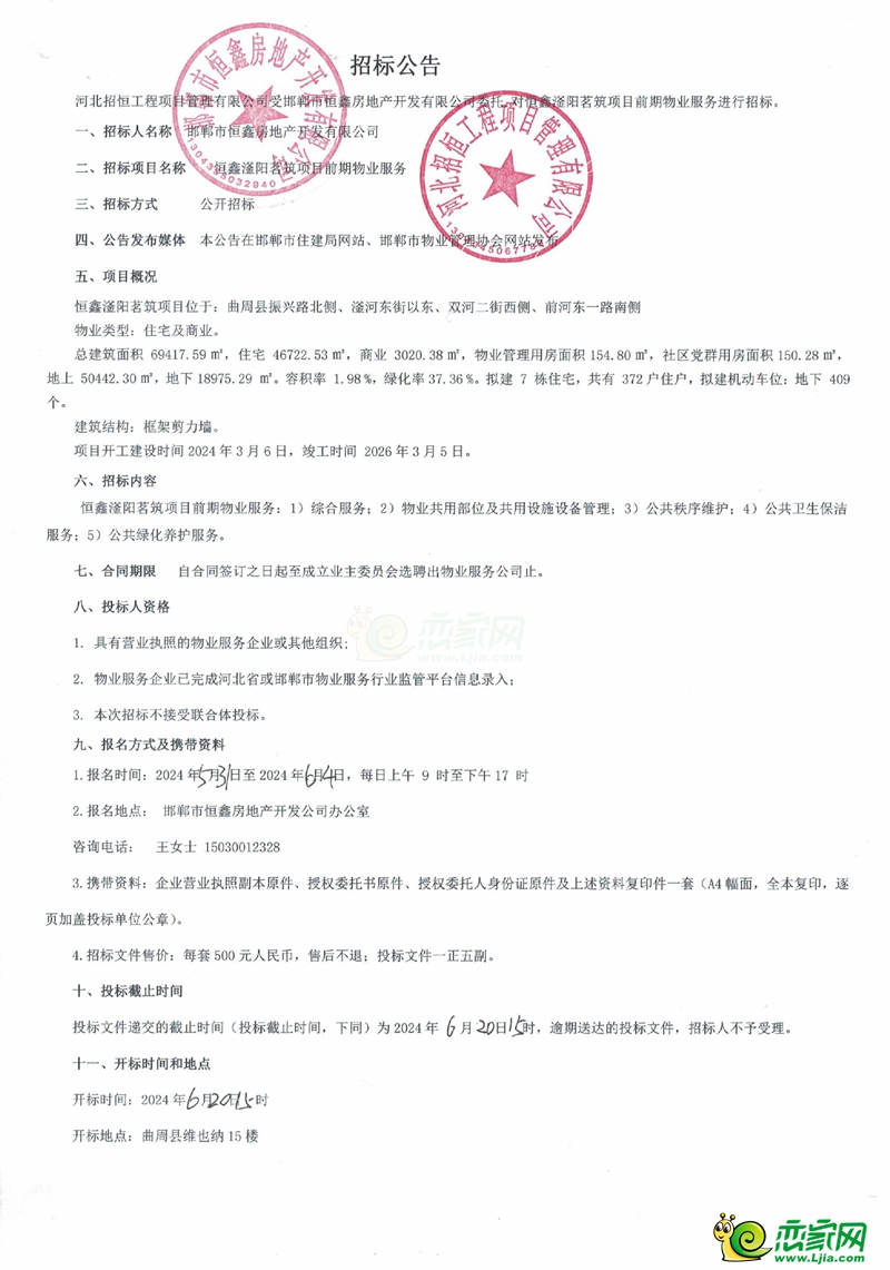 曲周恒鑫滏陽(yáng)茗筑項(xiàng)目前期物業(yè)服務(wù)招標(biāo)公告