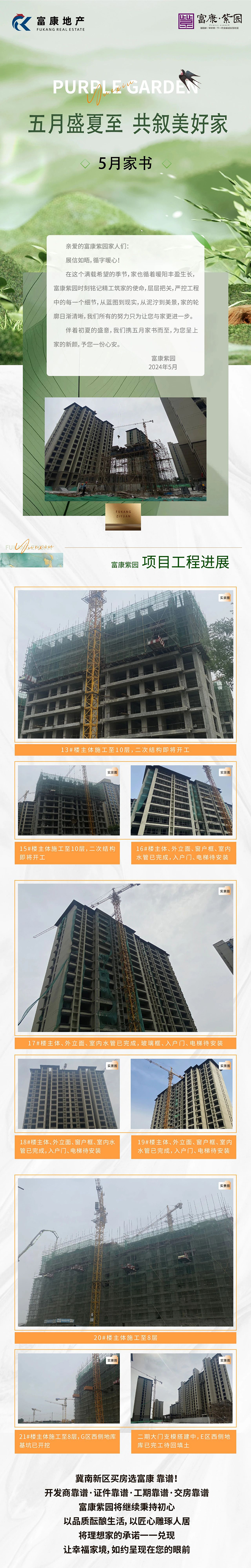 邯鄲富康紫園5月工程進度播報來了，請查收！