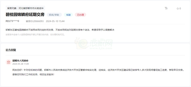 關(guān)于邯鄲碧桂園錦麟府延期交房無任何說法的回復(fù)