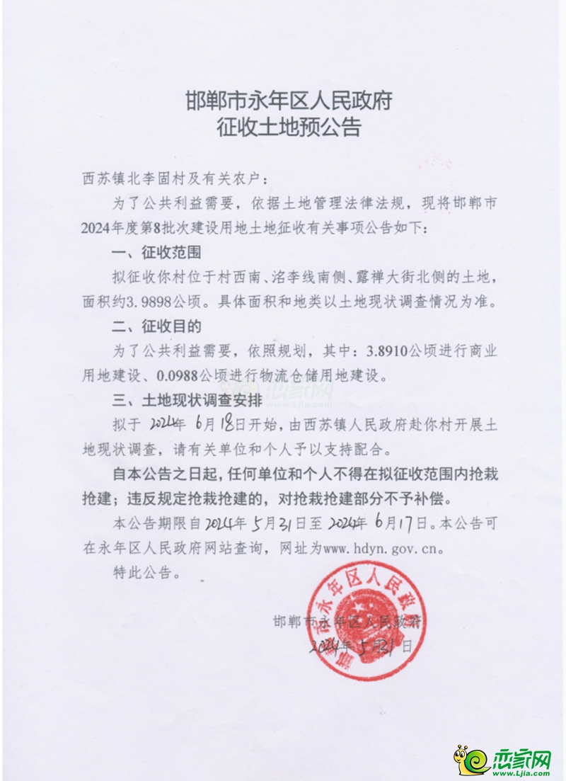 邯鄲永年預(yù)征地約60畝用于商業(yè)用地和物流倉(cāng)儲(chǔ)用地建設(shè)
