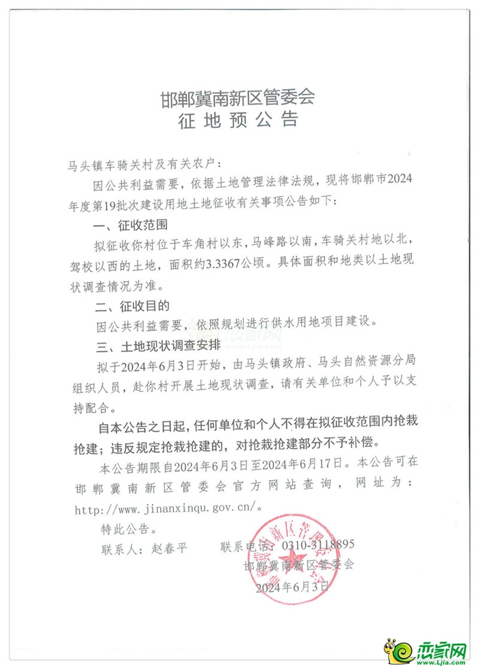 邯鄲冀南新區(qū)預(yù)征收50畝土地用于供水用地項目建設(shè)！