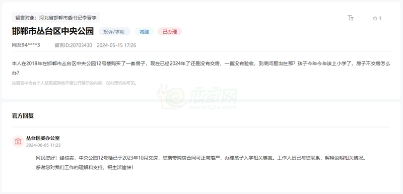 關(guān)于邯鄲中央公園12號(hào)樓交房、落戶和入學(xué)的問題