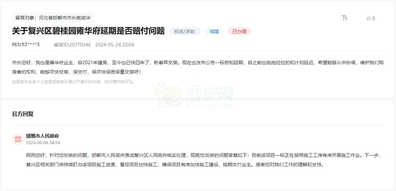 關(guān)于邯鄲碧桂園雍華府延期交房是否有賠償?shù)幕貜?fù)