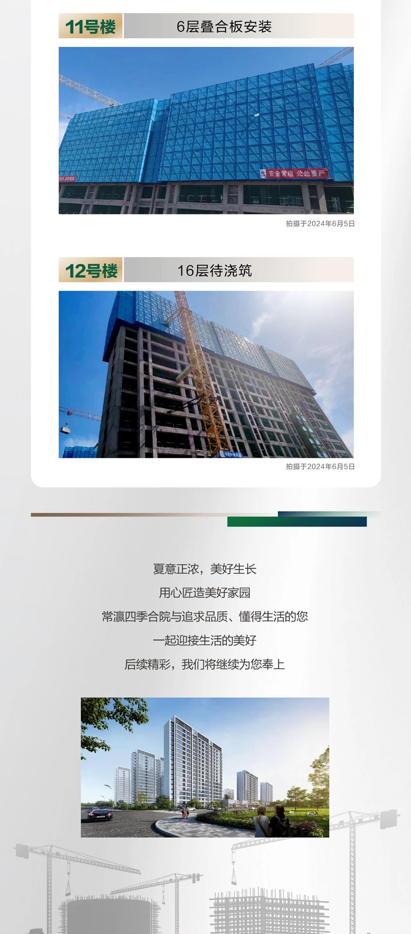 邯鄲常瀛四季合院6月工程進度播報來了，請查收！