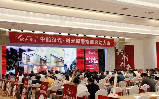 攜手并進(jìn) 共創(chuàng)未來|漢光·時(shí)光原著招商啟動(dòng)大會(huì)圓滿舉辦