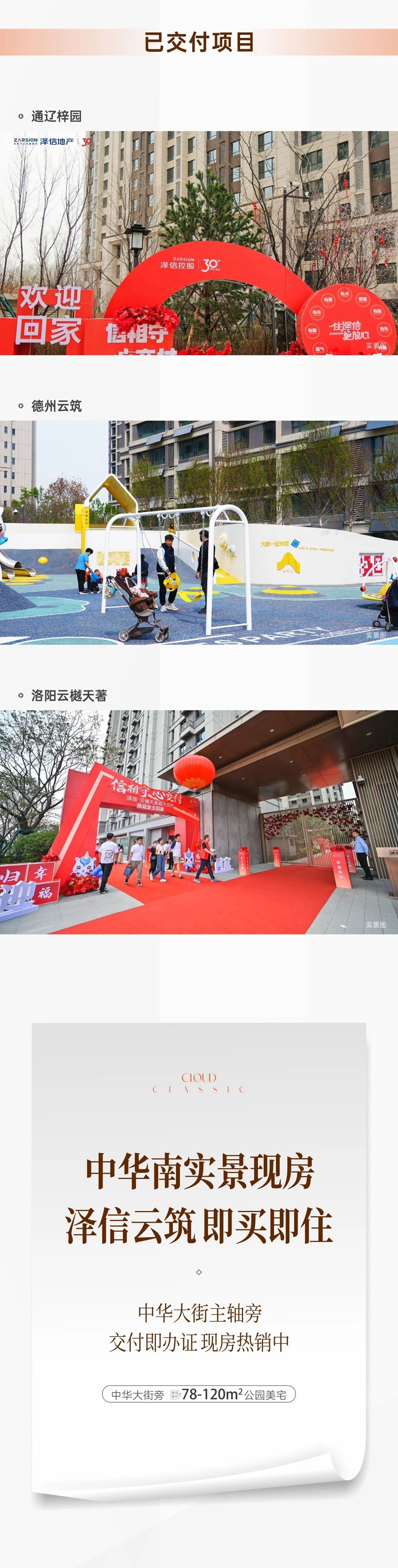 邯鄲澤信云筑5月25日臻美交付，不負(fù)幸福期待！