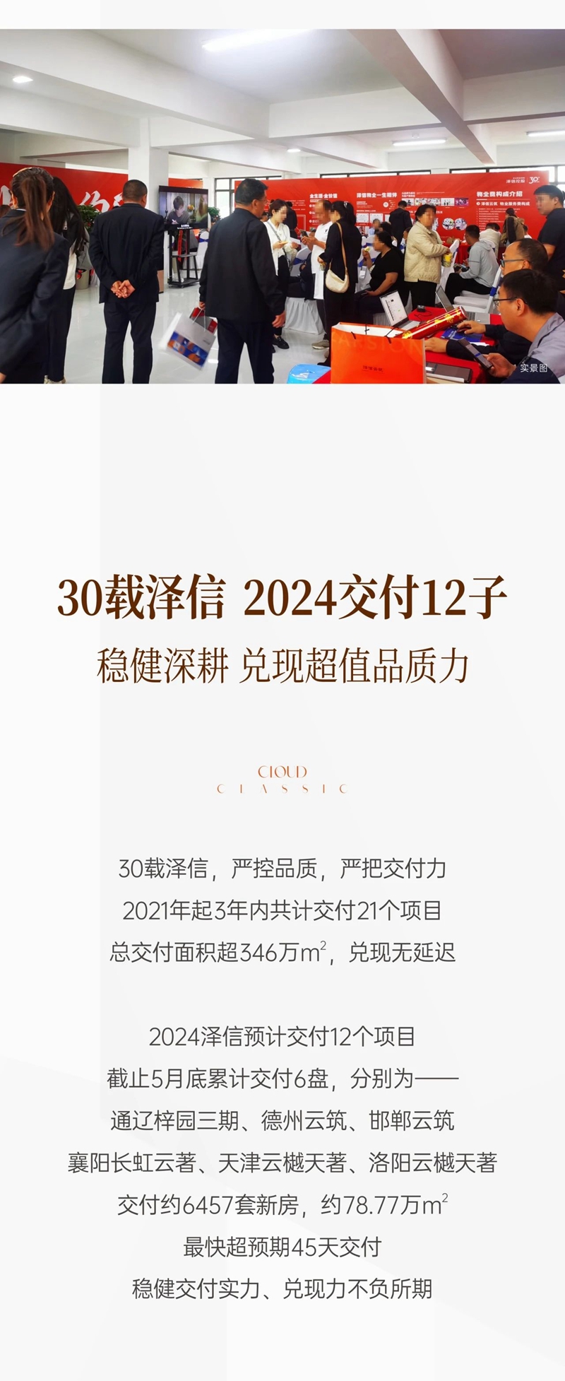 邯鄲澤信云筑5月25日臻美交付，不負(fù)幸福期待！