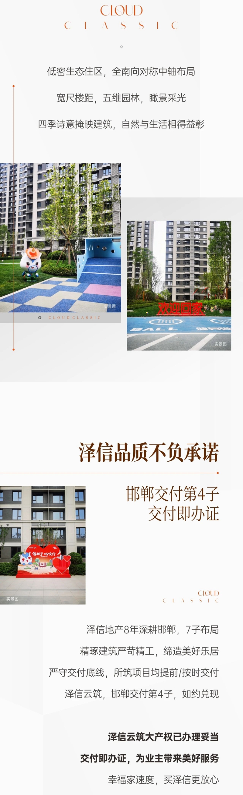 邯鄲澤信云筑5月25日臻美交付，不負(fù)幸福期待！