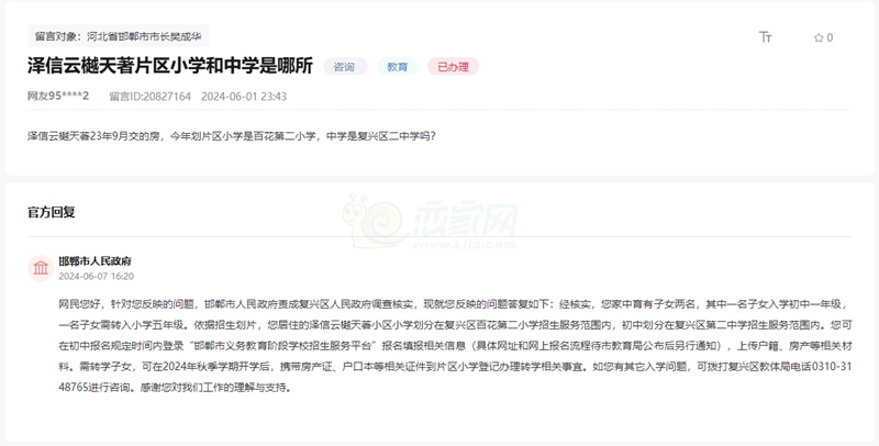 關于邯鄲澤信云樾天著片區(qū)小學和中學是哪所的回復