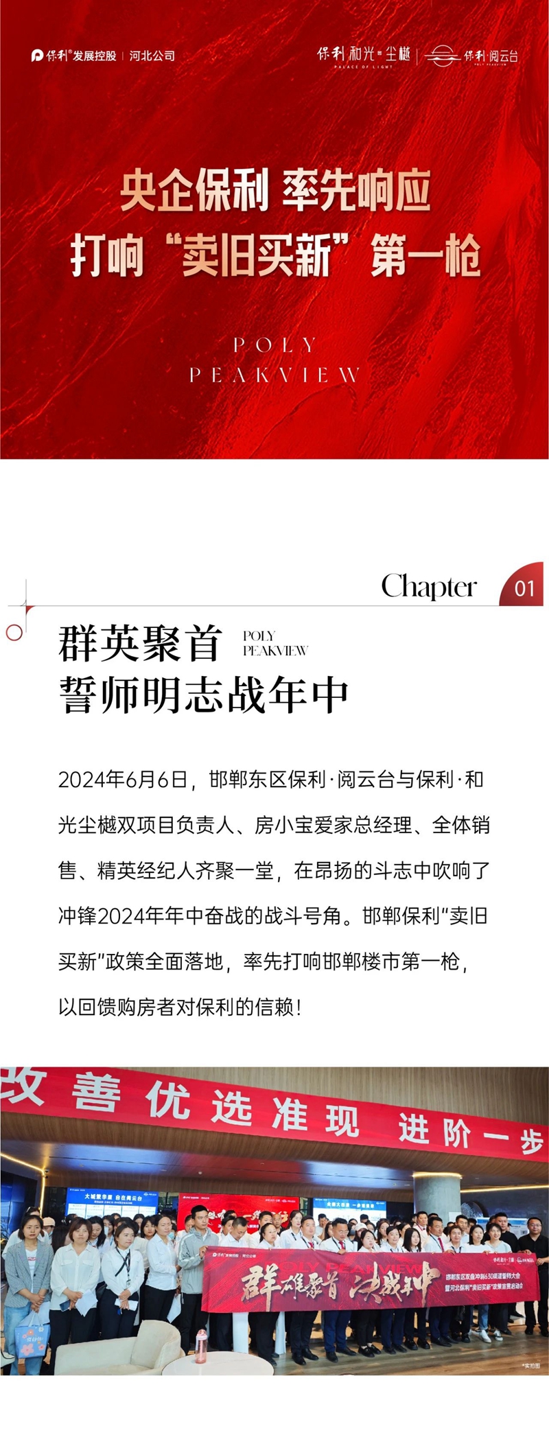 邯鄲保利｜率先響應(yīng)，打響邯鄲“賣舊買新”第一槍！