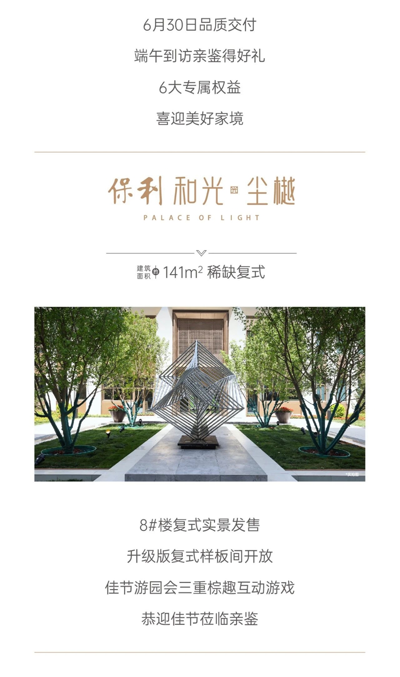 邯鄲保利｜率先響應(yīng)，打響邯鄲“賣舊買新”第一槍！
