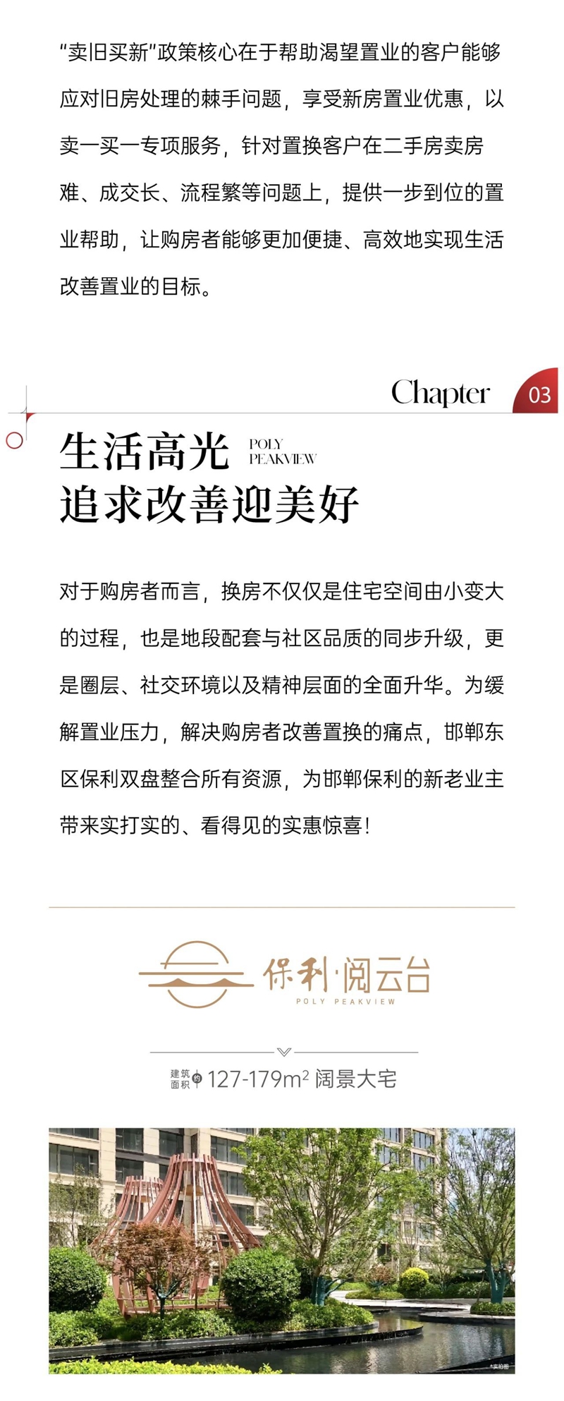 邯鄲保利｜率先響應(yīng)，打響邯鄲“賣舊買新”第一槍！