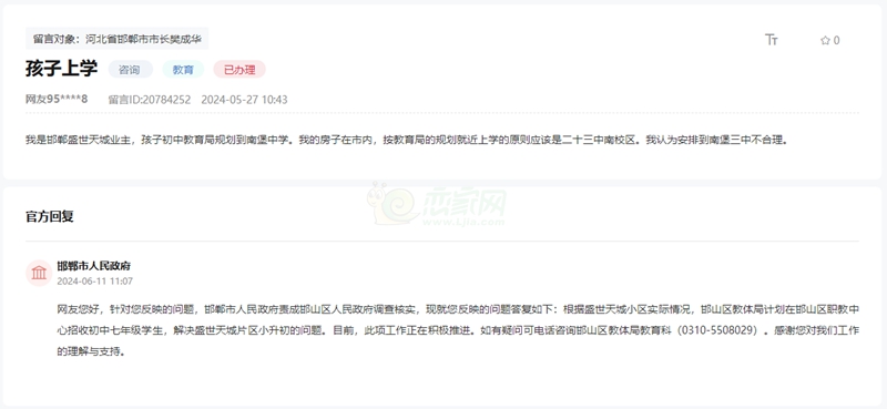 確定！邯鄲盛世天城小區(qū)片內(nèi)小升初問題解決方法！
