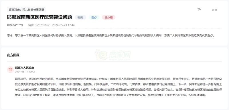 關(guān)于邯鄲冀南新區(qū)醫(yī)療配套建設(shè)何時(shí)能投用的回復(fù)