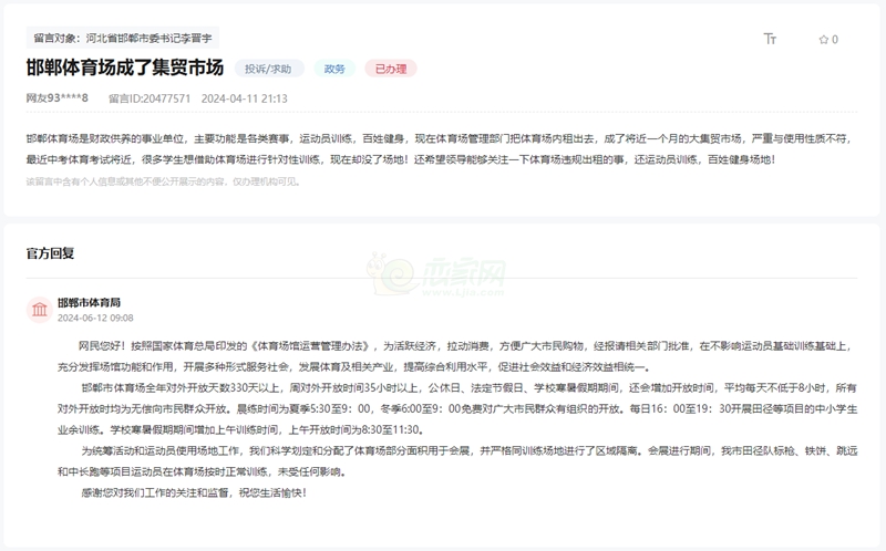 邯鄲體育中心變成集貿(mào)市場，與使用性質(zhì)不符的問題
