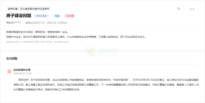 關(guān)于邯鄲勒泰串城街項(xiàng)目何時(shí)復(fù)工何時(shí)交付的回復(fù)