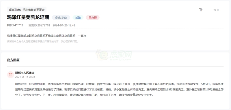 關(guān)于邯鄲雞澤紅星美凱龍拖延至今未能交房的回復(fù)