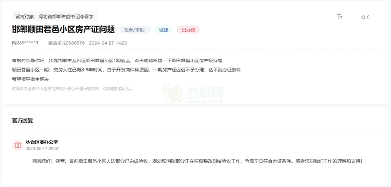 關(guān)于邯鄲順田君邑交房9年至今無(wú)法辦理房產(chǎn)證的回復(fù)