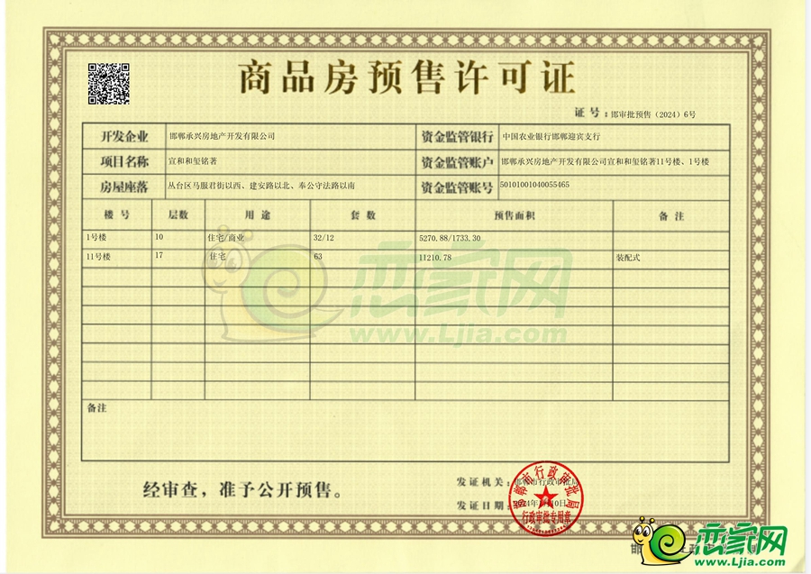 1.11號(hào)樓預(yù)售證