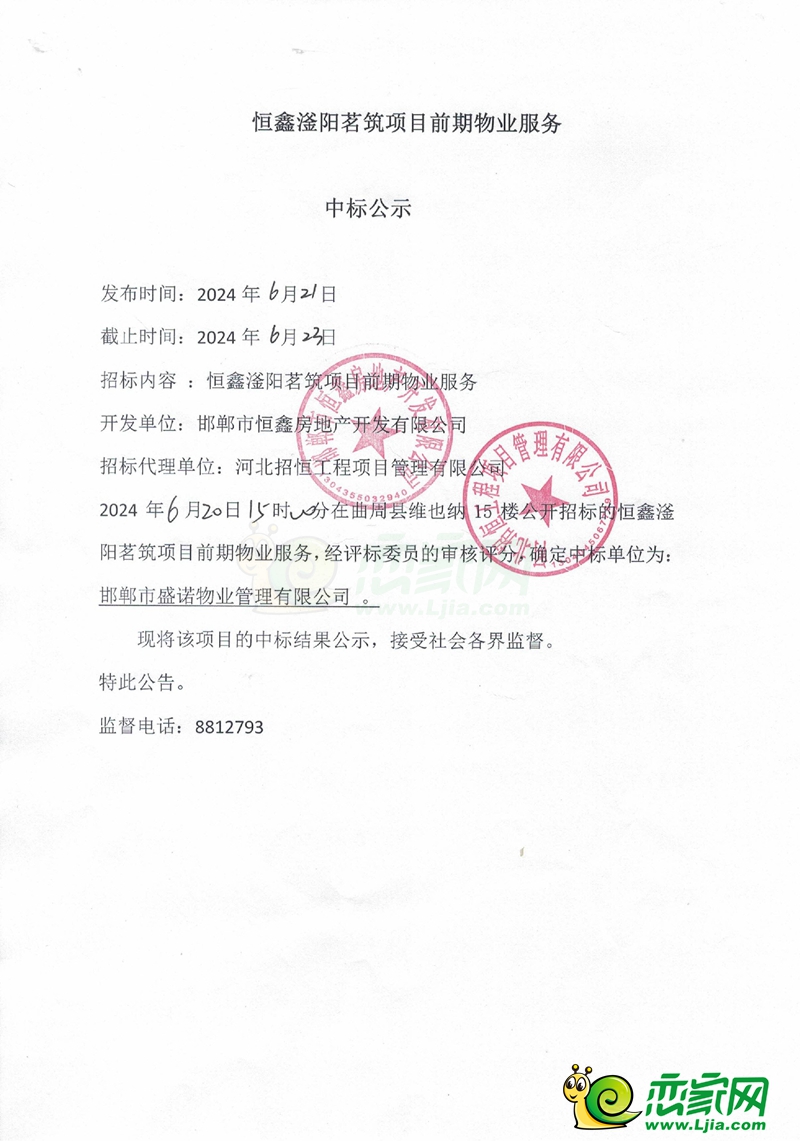 邯鄲曲周恒鑫滏陽(yáng)茗筑項(xiàng)目前期物業(yè)服務(wù)中標(biāo)公示