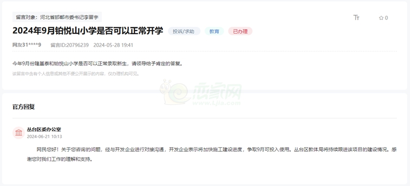 2024年9月邯鄲鉑悅山小學(xué)是否可以正常開學(xué)的回復(fù)