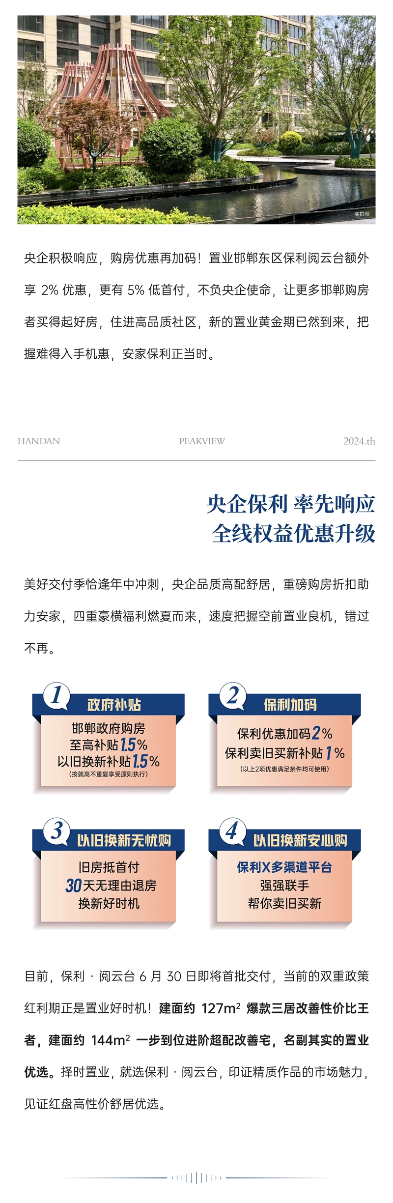 邯鄲保利閱云臺|央企擔(dān)當(dāng)遙遙領(lǐng)先，630首批交付即落戶
