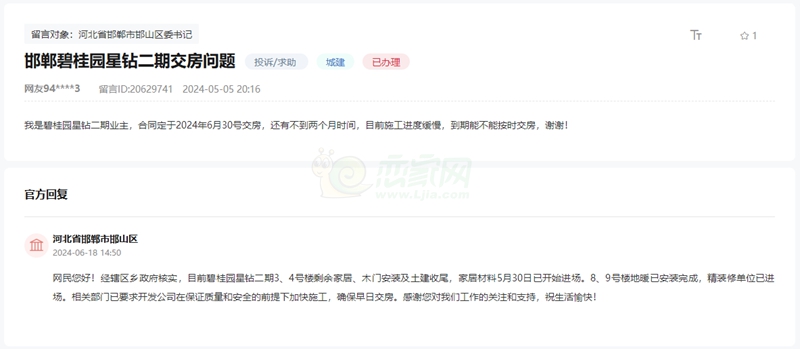 關(guān)于邯鄲碧桂園星鉆二期6月30日是否能交房的回復(fù)