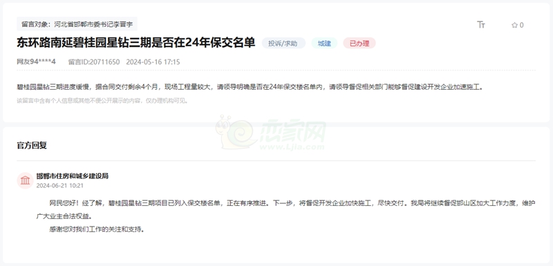 關(guān)于邯鄲碧桂園星鉆三期是否在保交樓名單的回復(fù)