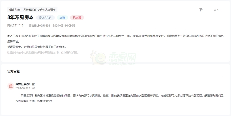 關(guān)于邯鄲錦繡江南二期交房至今無法辦理房本的回復(fù)