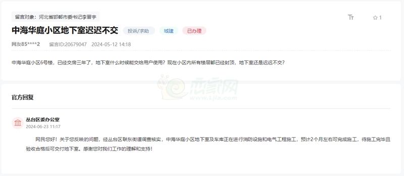 關(guān)于邯鄲中海華庭6號(hào)樓地下車(chē)庫(kù)何時(shí)能交付的回復(fù)