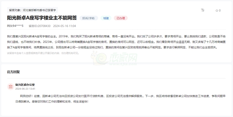 關(guān)于邯鄲陽光新卓廣場A座寫字樓無法網(wǎng)簽的回復(fù)