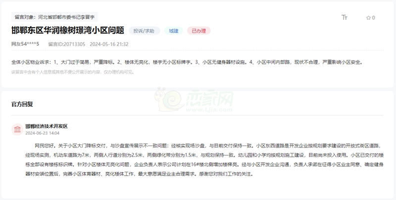 關(guān)于邯鄲華潤橡樹灣小區(qū)交付與規(guī)劃不一致的回復(fù)