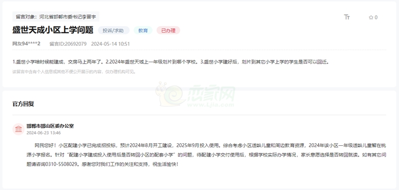 邯鄲盛世天城小區(qū)一年級兒童可到桃源小學(xué)報名！