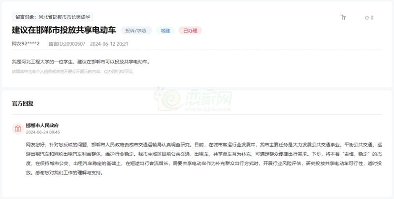 關(guān)于在邯鄲市主城區(qū)投放共享電動(dòng)車(chē)的建議的回復(fù)