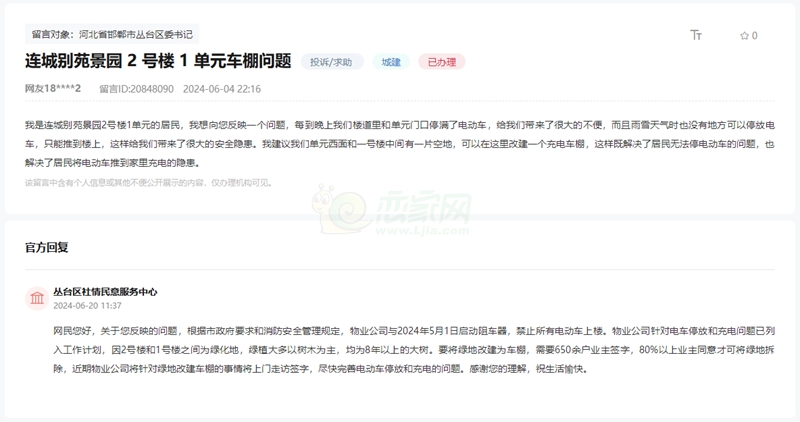 關(guān)于邯鄲連城別苑景園2號(hào)樓無(wú)電動(dòng)車充電棚的回復(fù)