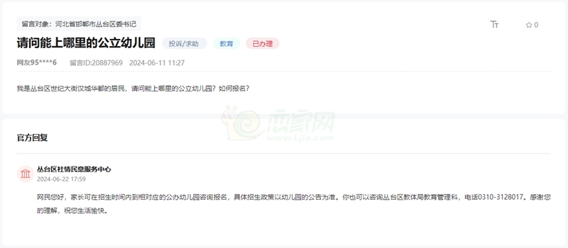 關于邯鄲漢成華都上哪個公立幼兒園如何報名的回復