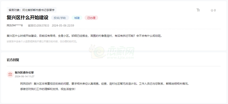 關(guān)于邯鄲復(fù)興區(qū)龐村有無計劃拆遷及有何規(guī)劃的回復(fù)